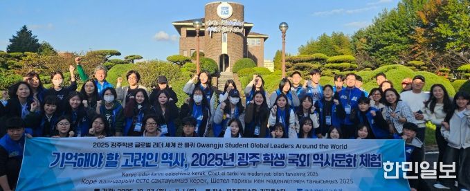 광주 학생들이 27일 시민협치진흥원 주차장에서 ‘학생 국외 역사문화 체험’ 출발 전 담당자와 함께 기념사진을 촬영하고 있다