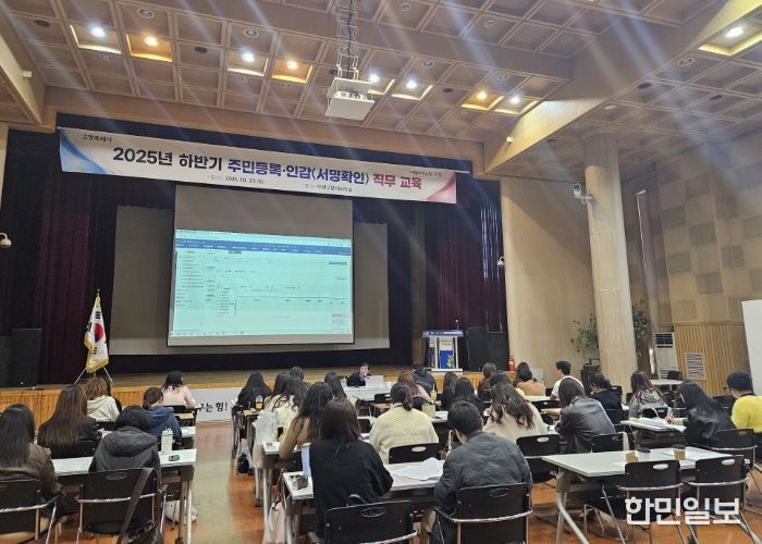 2025년 하반기 주민등록·인감 담당자 직무 교육