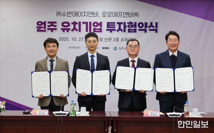 강원특별자치도, 396억 원 규모 투자유치 협약 체결