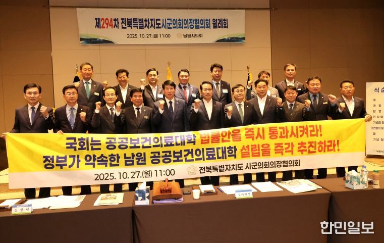 전북시군의회의장協, 「공공의대법안」 조속 통과 촉구