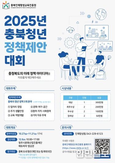 2025년 충북청년 정책제안 대회 포스터