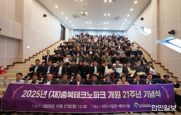 충북테크노파크, 개원 21주년 기념식 개최