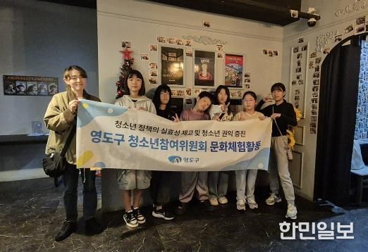 영도구, 청소년참여위원 대상 방탈출 문화체험 실시