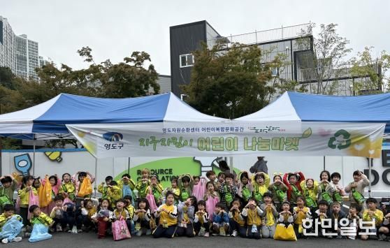 지구야 아프지마! 영도구 “어린이 나눔마켓” 개최