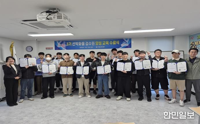 부산 중구, ‘선박화물 검수원 3기 훈련생 19명 수료’ 28일부터 선박검수업체 면접 시작