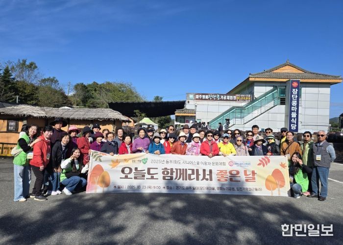 남양주시동부노인복지관, 시니어스쿨 이용자 문화체험 진행