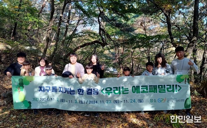 군포시청소년수련원(충남 청양),군포 청소년·가족 대상 자연 속 환경교육 체험활동 활성화