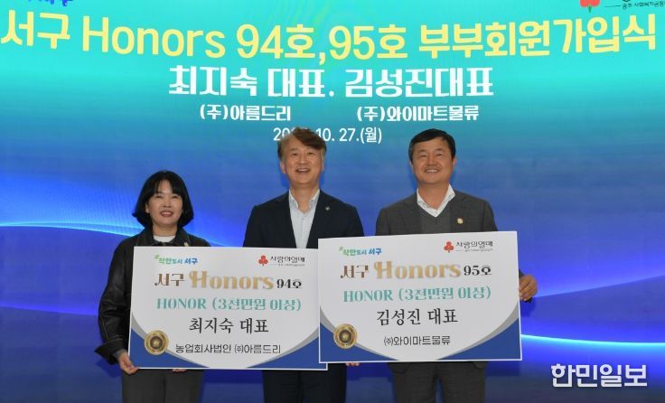 부부의 착한동행, 서구아너스 94호·95호 탄생