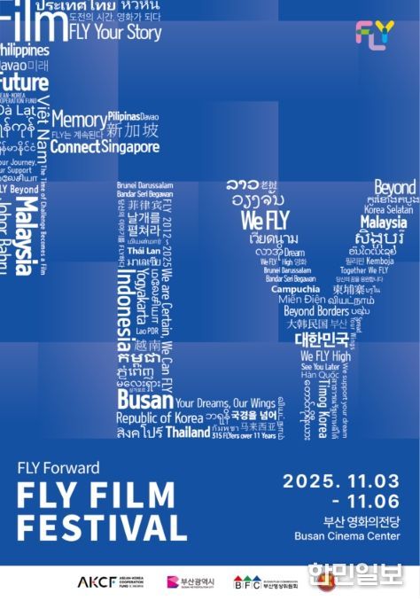 2025 FLY 영화제 공식 포스터- 사진= 부산영상위원회 제공