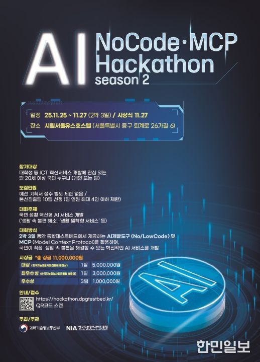 「AI 해커톤 2025」 대회 포스터
