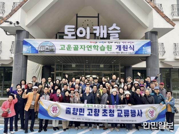 출향군민 고향 초청 교류행사