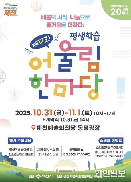 제17회 평생학습 어울림한마당 포스터