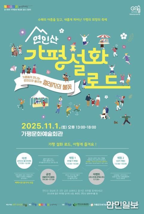 가평설화로드_포스터