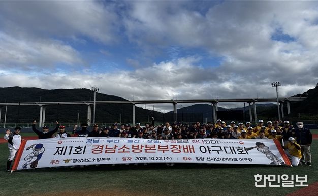 울산소방본부 야구·농구 직장동호회 대회 우승