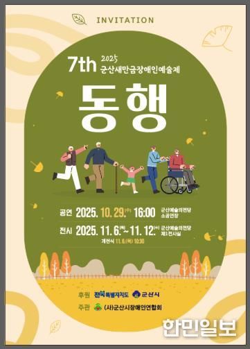 장애인새만금예술제전시회개막