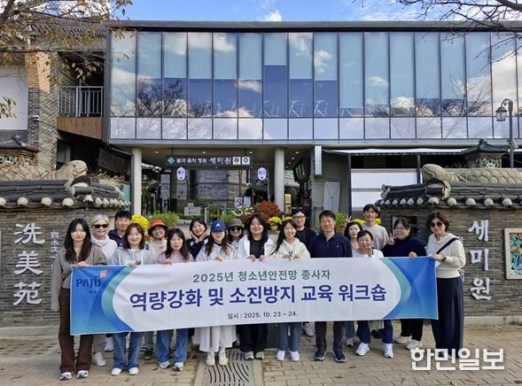 파주시, 청소년안전망 종사자 역량 강화 및 정서적 소진 방지 교육 실시