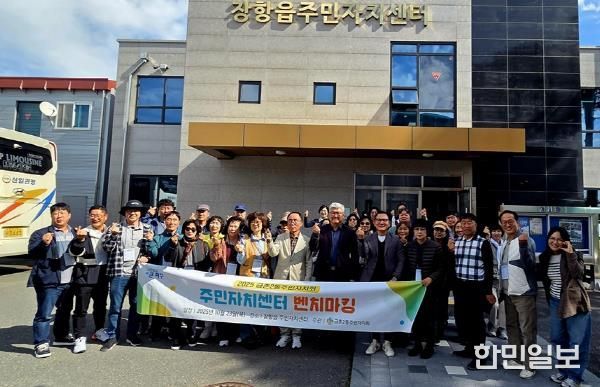 파주시 금촌2동 주민자치회, 충남 서천군 장항읍 주민자치센터 선진지 견학