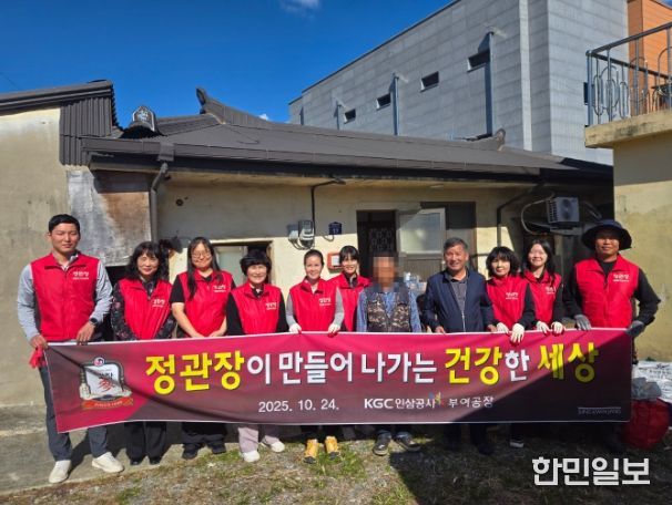 KGC인삼공사 정관장, 저소득 집수리 사업