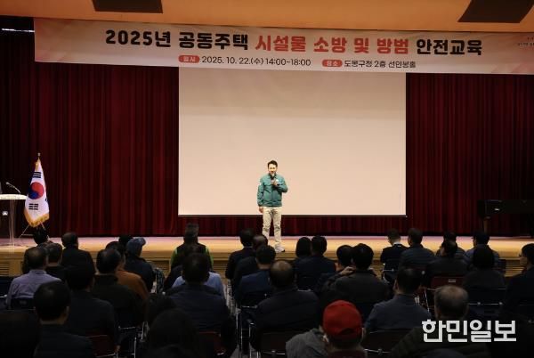 오언석 도봉구청장이 도봉구 ‘2025 공동주택 시설물 소방 및 방범 안전교육’에서 인사말을 하고 있다