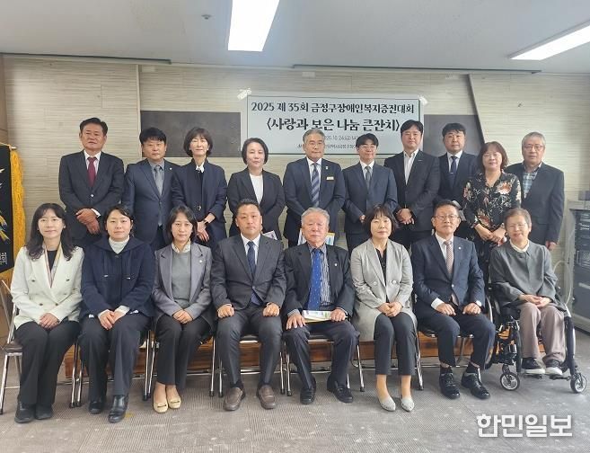 부산 금정구, '2025 금정구장애인복지증진대회' 개최