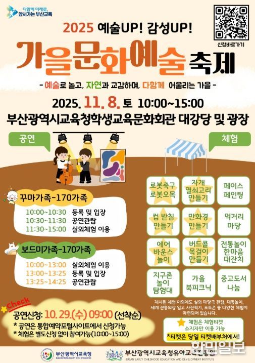 ‘예술UP! 감성UP! 가을문화예술축제’ 포스터