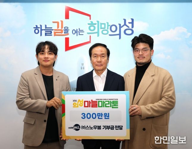 의성마늘마라톤(스노우볼) 기탁식