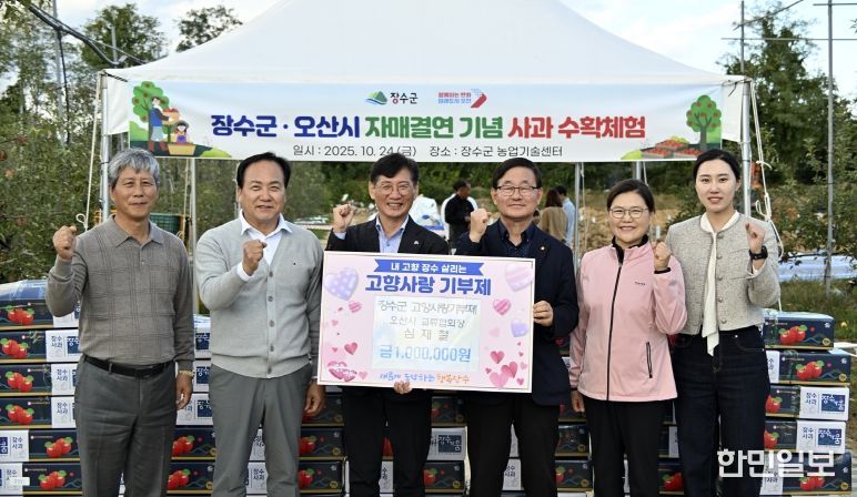 오산시 교류협회 고향사항기부제 기탁식