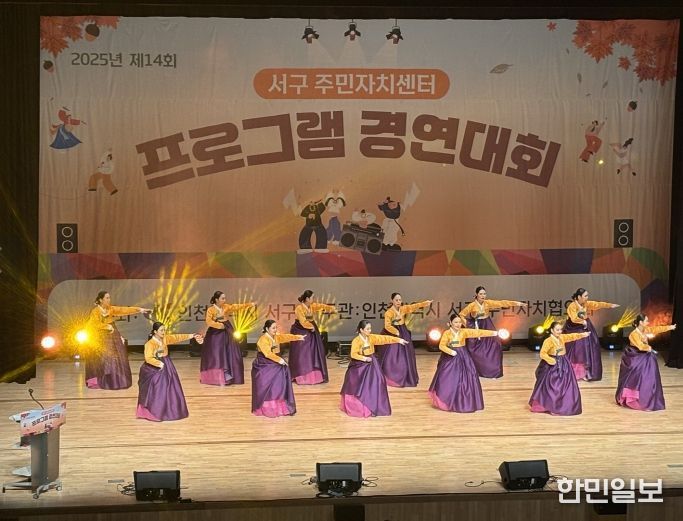 제14회 주민자치센터 프로그램 경연대회