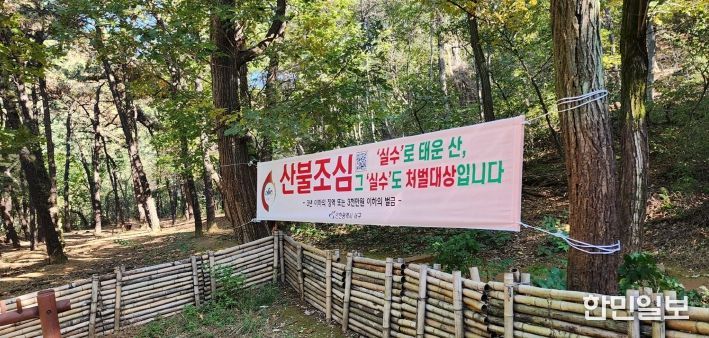 가을철 산불조심기간 예년보다 2주 앞당겨 운영