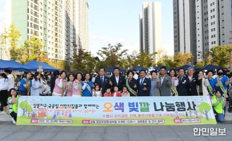 삼봉지구 국공립어린이집 오색나눔 바자회