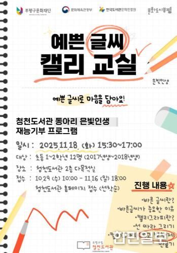 부평구립 청천도서관, 어르신 동아리 ‘은빛인생’ 전국 도서관 문화예술 연합 기획 전시전 참여