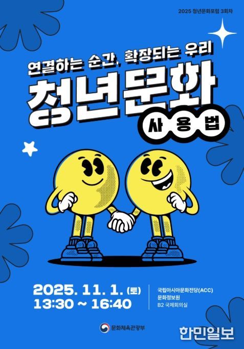 2025년 제3차 청년문화포럼 포스터
