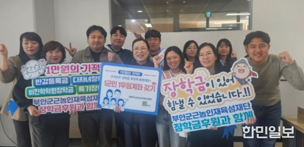 장학금 1군민 1후원계좌 갖기 캠페인