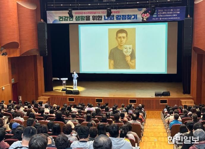 순천시, ‘오늘은 너의 마음챙김 DAY’ 정신건강의 날 기념행사 개최(오진승 정신건강의학과 원장 공개강좌)