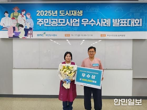 부산 동구, 래추고마을관리사회적협동조합‘2025년 도시재생 주민공모사업’우수상 수상