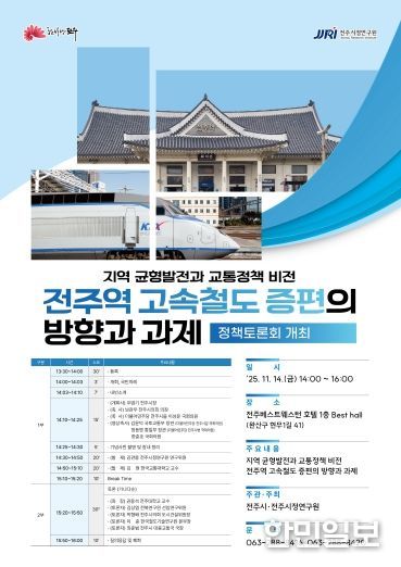 지역 균형발전과 교통정책 비전 모색 정책토론회 포스터