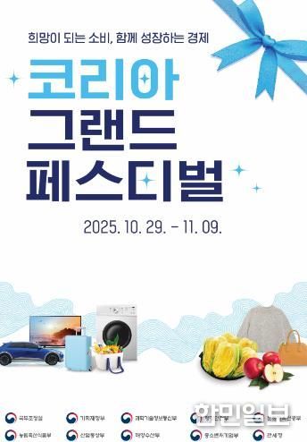 보성군이 29일부터 11월 9일까지 12일간 열리는 『2025 코리아그랜드페스티벌』과 연계해 카드형 보성사랑상품권에 대한 20% 특별 할인 이벤트를 진행한다_코리아그랜드페스티벌 포스터