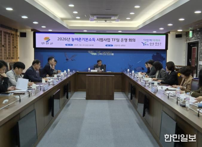 연천군, 농어촌기본소득 시범사업 본격 추진