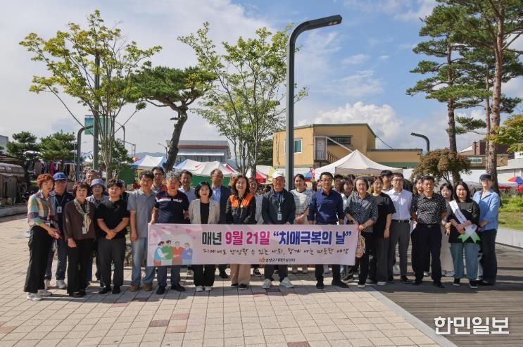 양양군, 제18회 치매극복의 날 기념 치매인식개선 행사 성료