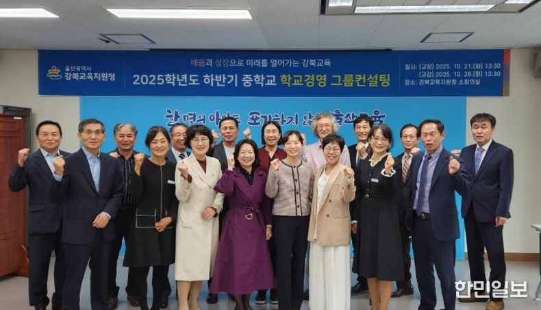 강북교육지원청 소회의실에서 21일 열린 '학교경영 집단 상담(컨설팅)'에 참여한 신규교장들이 기념촬영을 하고있다