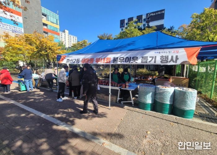 고양시 중산2동 새마을부녀회, 불우이웃돕기 바자회 개최