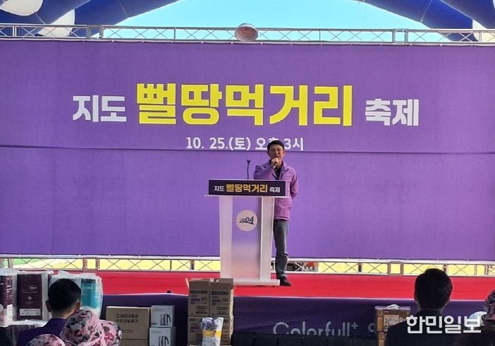 제5회 지도뻘땅먹거리장터 개회식