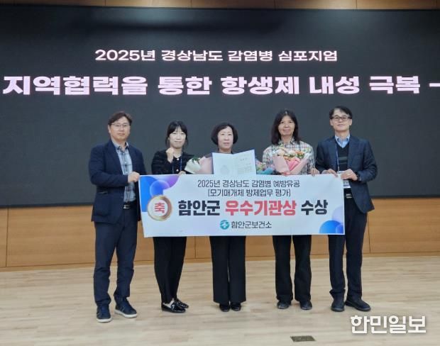 함안군보건소, 감염병예방 우수기관‘도지사 표창’수상