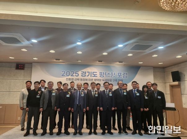 경기도 평택항 포럼