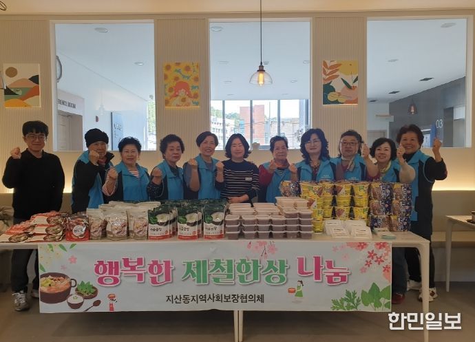지산동 지역사회보장협의체, ‘행복한 제철한상 나눔’ 사업으로 이웃사랑 실천