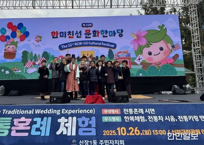 신장1동 주민자치회, ‘전통 혼례 체험’ 성황리 개최