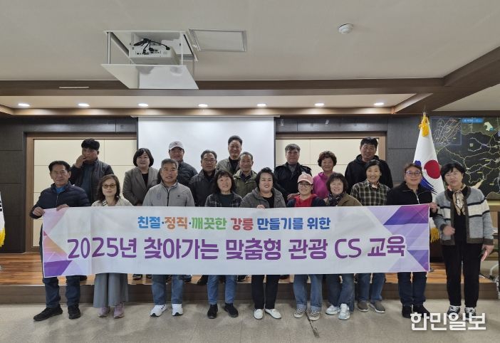 강릉시, 주민 대상 맞춤형 관광 CS 교육 호응