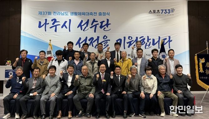 지난 24일 진행한 나주시 대표 선수단 출정식 단체 기념사진.