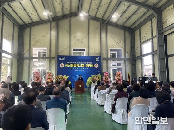 김해 상동농협 선별장 준공식