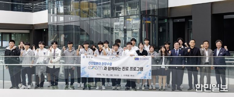 진교훈 서울 강서구청장(오른쪽 네 번째)이 마곡지구에 위치한 IT기업 엑셈 사옥에서 열린 ‘한서고 현장수업형 진로 프로그램’을 참관한 후 학생들과 기념촬영을 하고 있다.